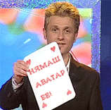 Аватар