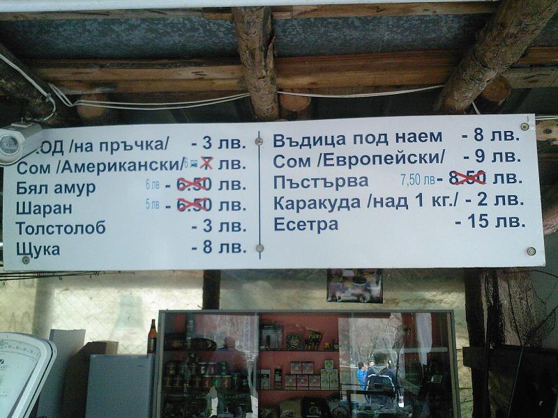 ето таблото с цените