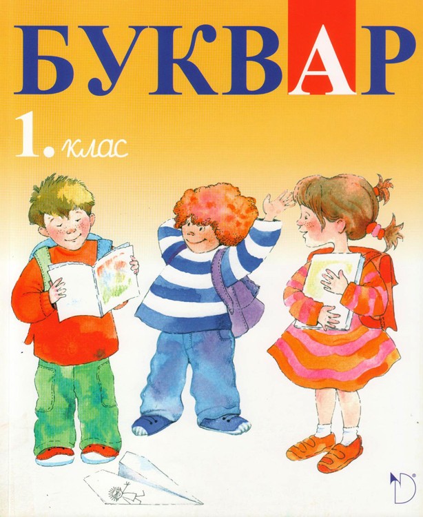 bukvar_1kl_.jpg