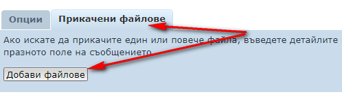 прикачени файлове.png