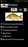 РибиБГ (FishBG) - Бърз справочник за рибите в България