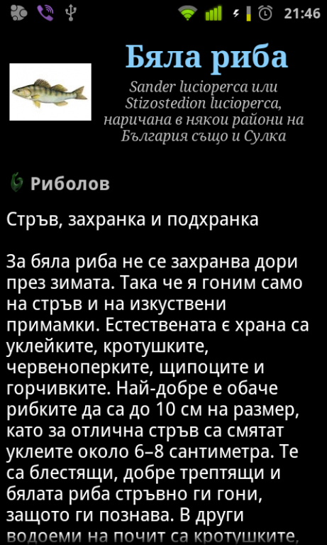 РибиБГ (FishBG) - Бърз справочник за рибите в България