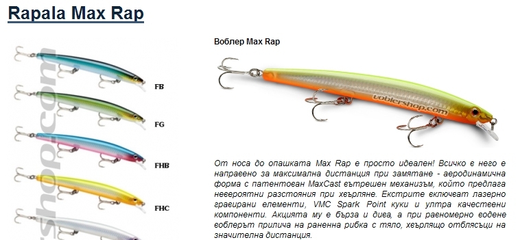 Rapala Max Rap