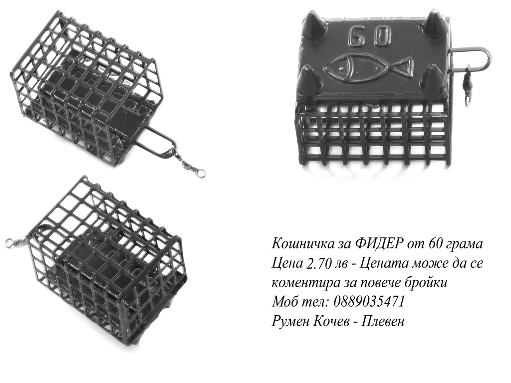 Кошничка от 60 гр..jpg 2.jpg