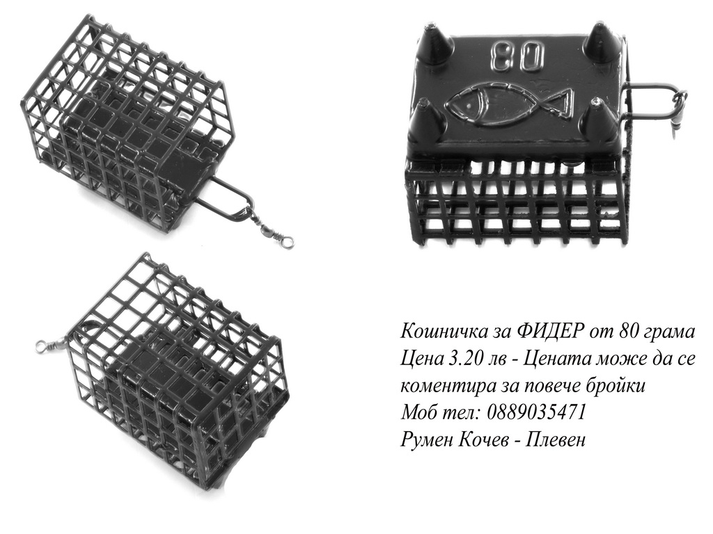 Кошничка от 80 гр..jpg 3.jpg