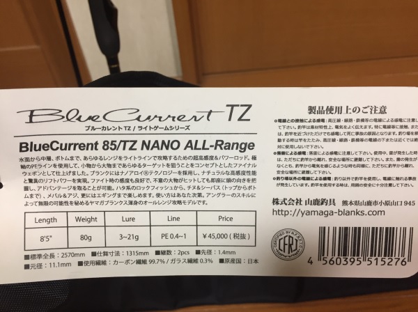 流行フィッシングИзтекла обява: Продава YAMAGA BLANKS BlueCurrent 85/TZ NANO All-Range