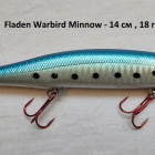 Fladen warbird minnow - 14 см, 18 г