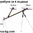 Херабуна - стойка за директен телескоп okinwa herabuna 4