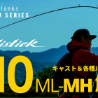 Yamaga blanks ballistic 2025 710ml-mh