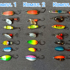 Комплекти блесни и клатушки за пъстърва