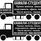 Хамали студенти