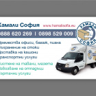Хамали софия