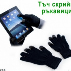 Плетени ръкавици - тъчскрийн зимни magic touchscreen gloves